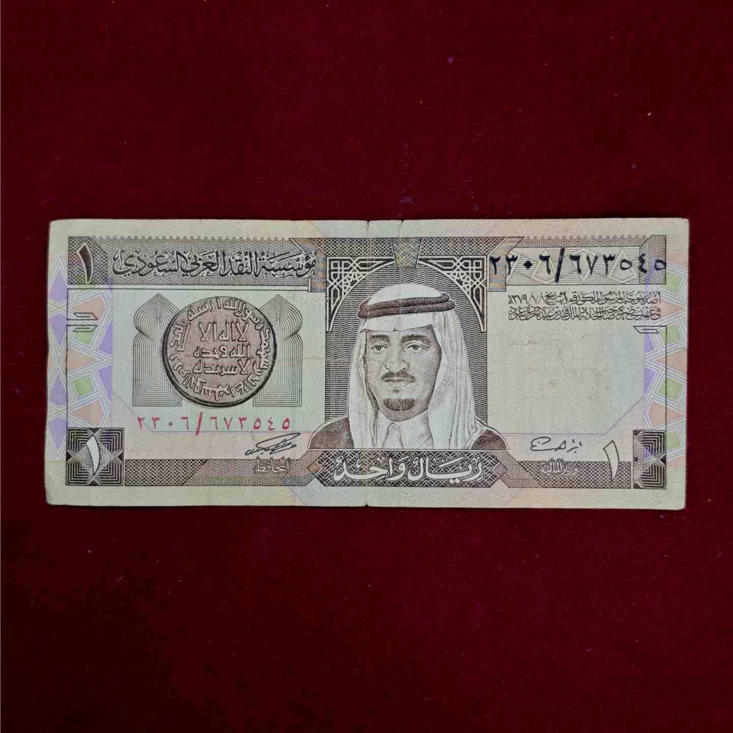 Saudi Arabia 1 Riyal Banknote