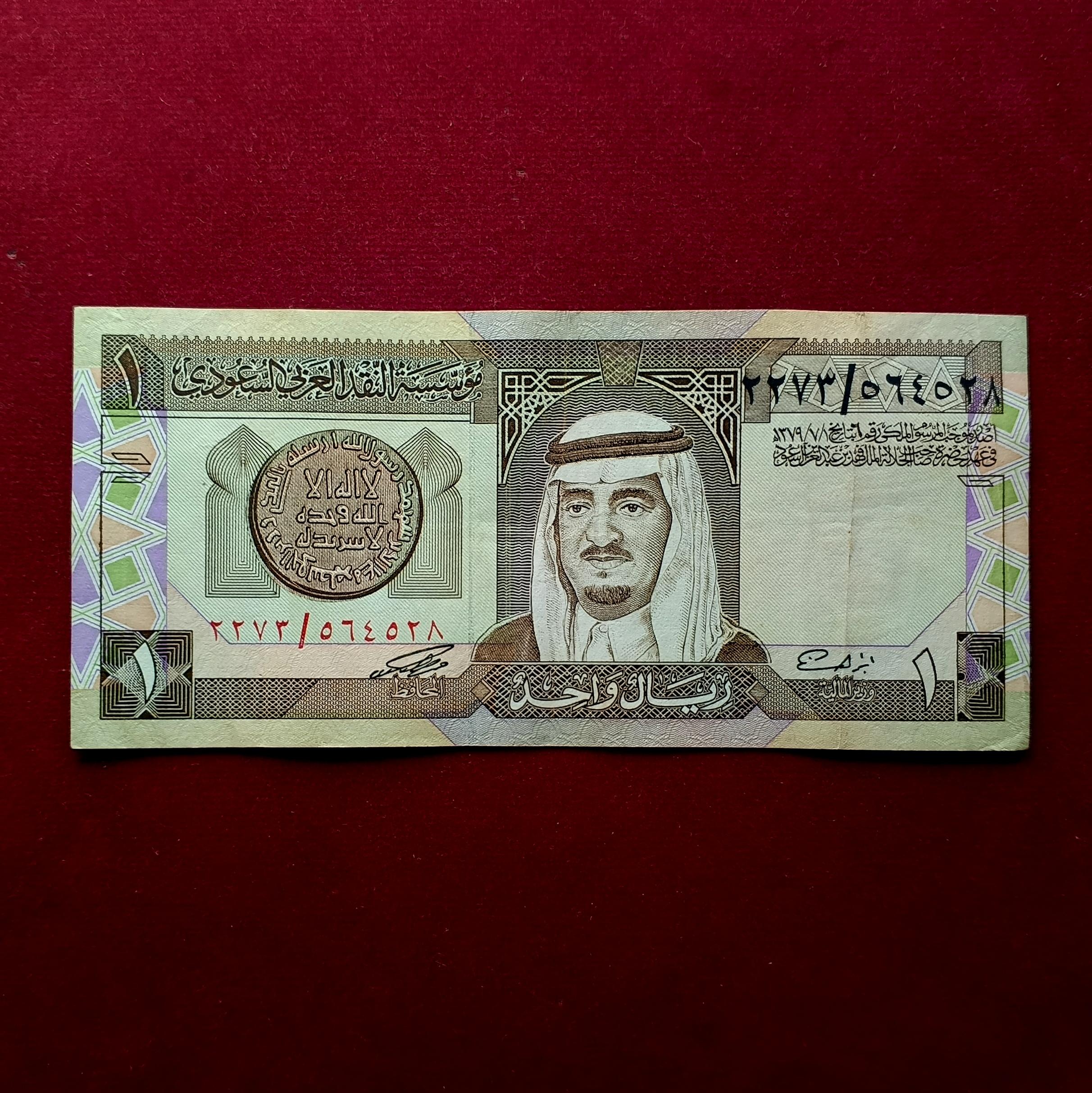 Saudi Arabia 1 Riyal Banknote