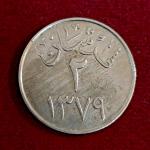 Saudi Arabia 2 Qirsh 1379 (1960) Coin