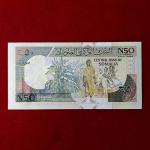 Somalia 50 Shillings 1991 Banknote