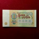 Soviet Union (Russia) 1 Rouble 1991 Banknote