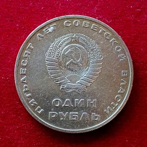 Soviet Union (Russia) 1 Ruble 50th Anniversary of the October Revolution 1967 Commemorative issue Coin