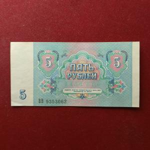 Soviet Union (Russia) 5 Roubles Spasskiy tower 1991 Banknote