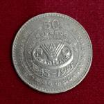Sri Lanka 2 Rupees FAO 1995 Commemorative Coin