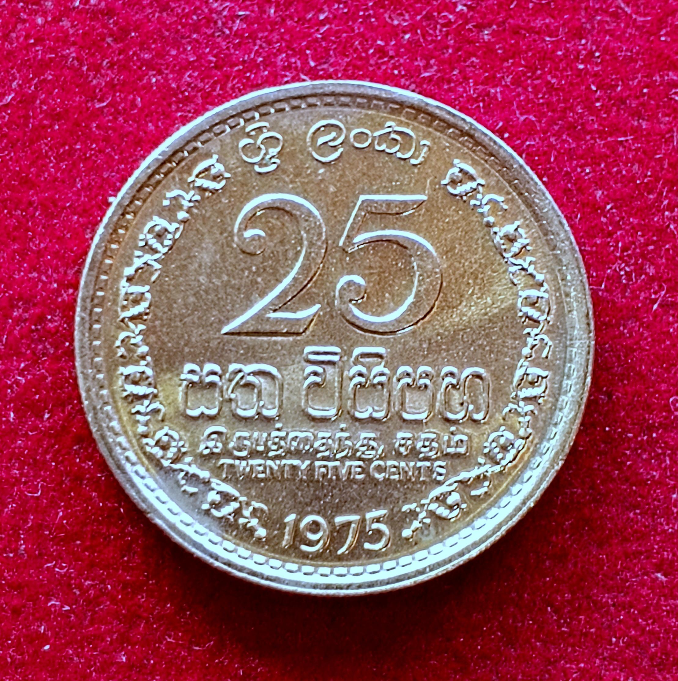 Sri Lanka 25 Cents – Elizabeth II 1975 Coin