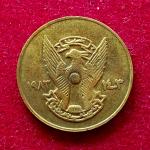 Sudan 2 Qirsh 1403 (1983) Coin