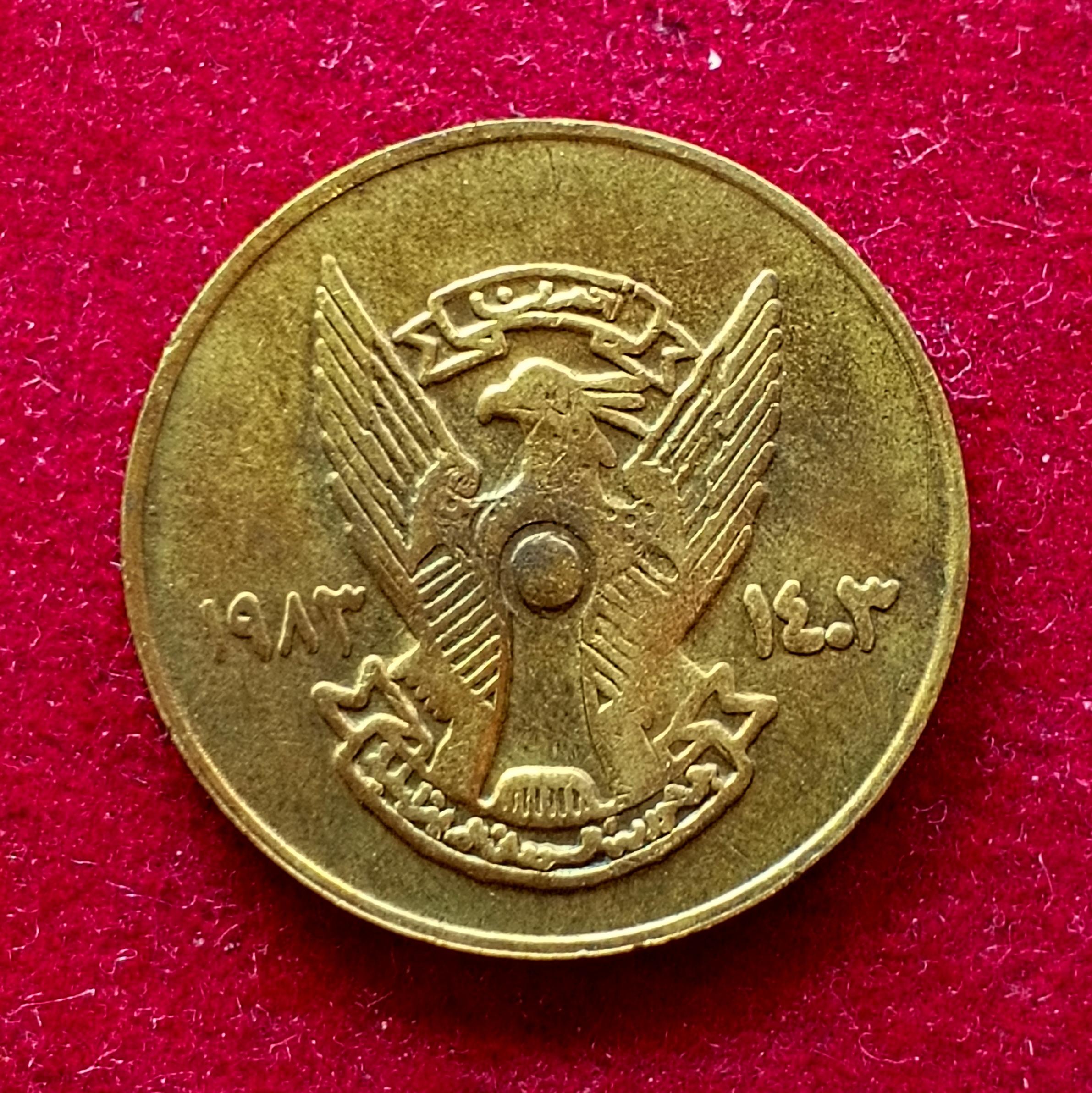 Sudan 2 Qirsh 1403 (1983) Coin