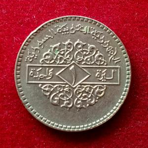 Syria 1 Lira 1416 (1996) Coin