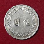 Taiwan 5 New Dollars Coin