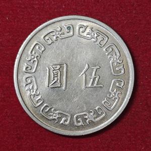 Taiwan 5 New Dollars Coin