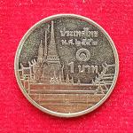 Thailand 1 Baht - Rama IX Coin