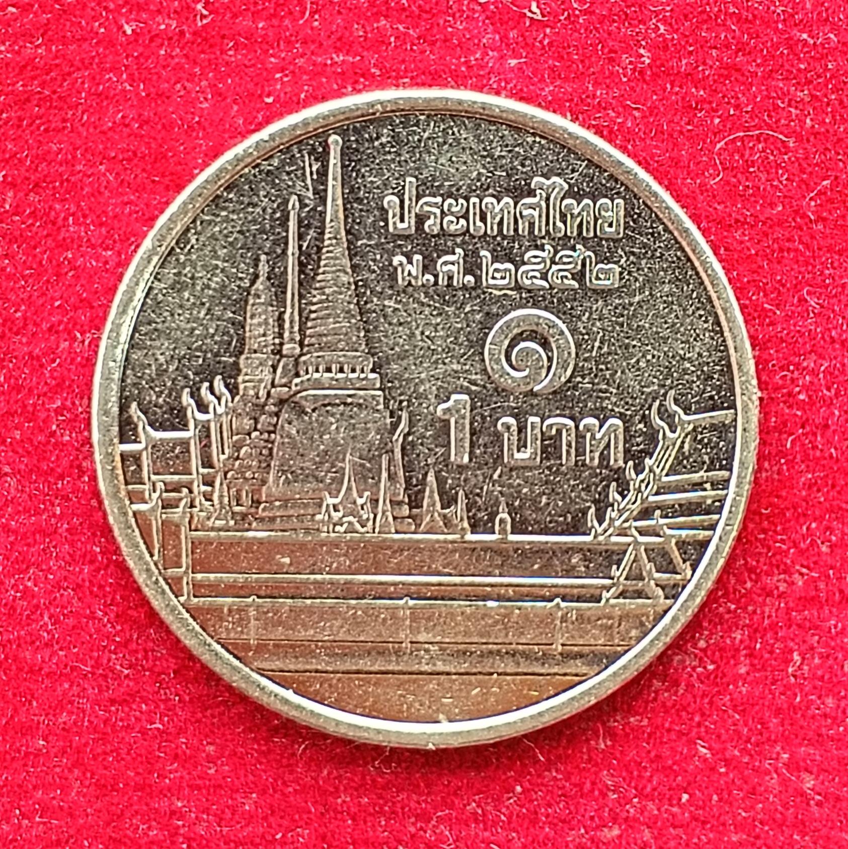 Thailand 1 Baht - Rama IX Coin