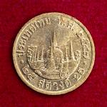 Thailand 25 Satang Rama IX Coin