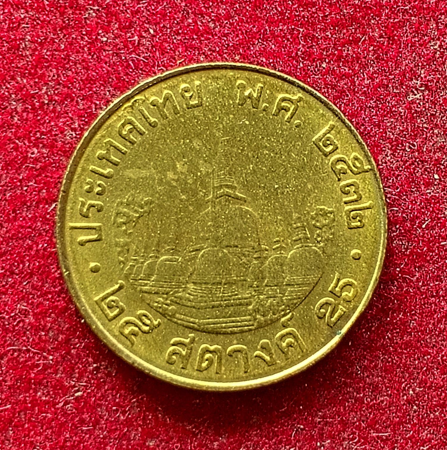 Thailand 25 Satang - Rama IX Coin