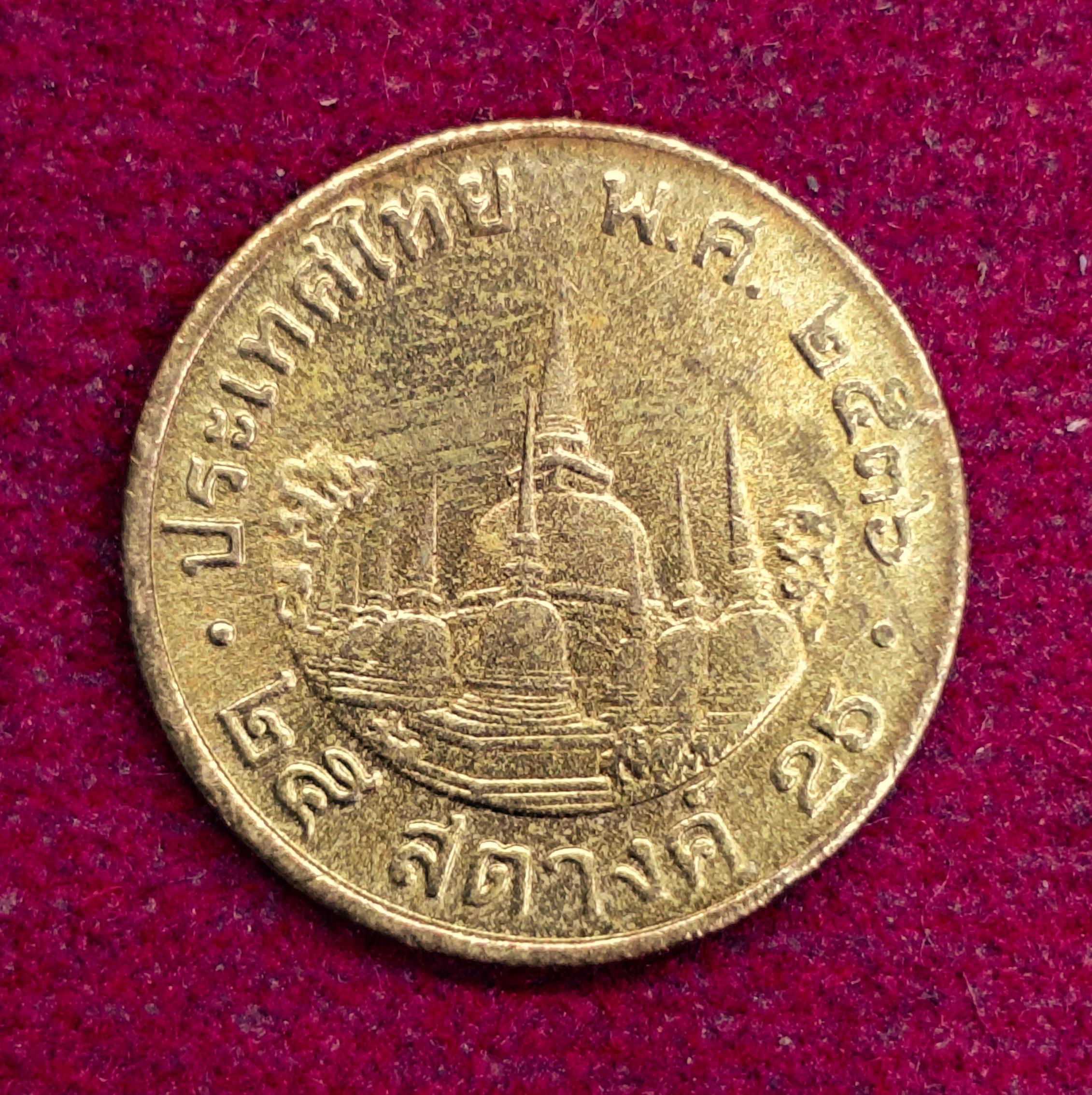 Thailand 25 Satang Rama IX Coin