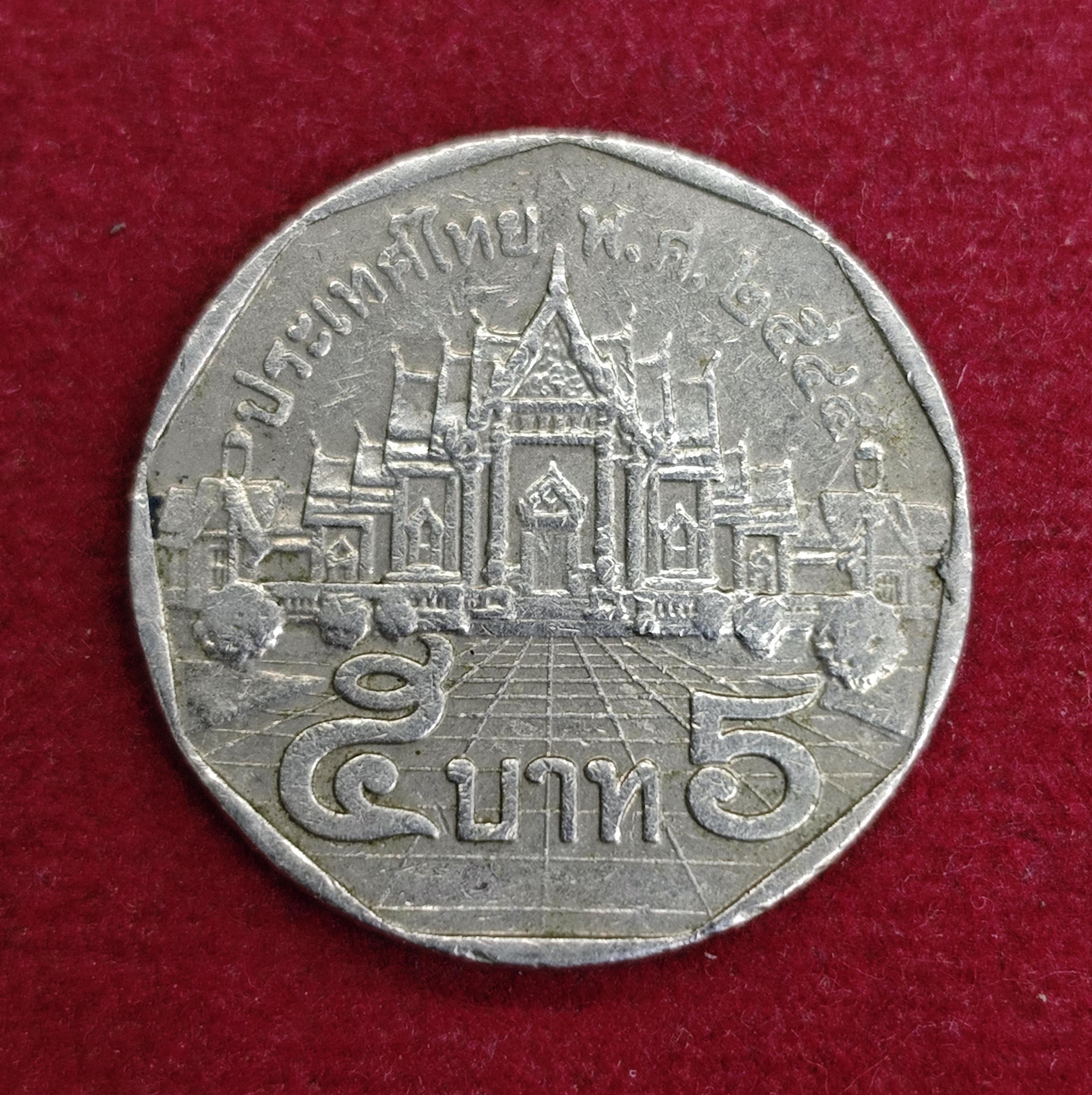 Thailand 5 Baht - Rama IX Coin