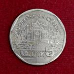 Thailand 5 Baht - Rama IX Coin