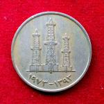 UAE 50 Fils - Zayed Coin