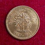 United Arab Emirates (UAE) 1 Fils - Zayed FAO Commemorative Coin