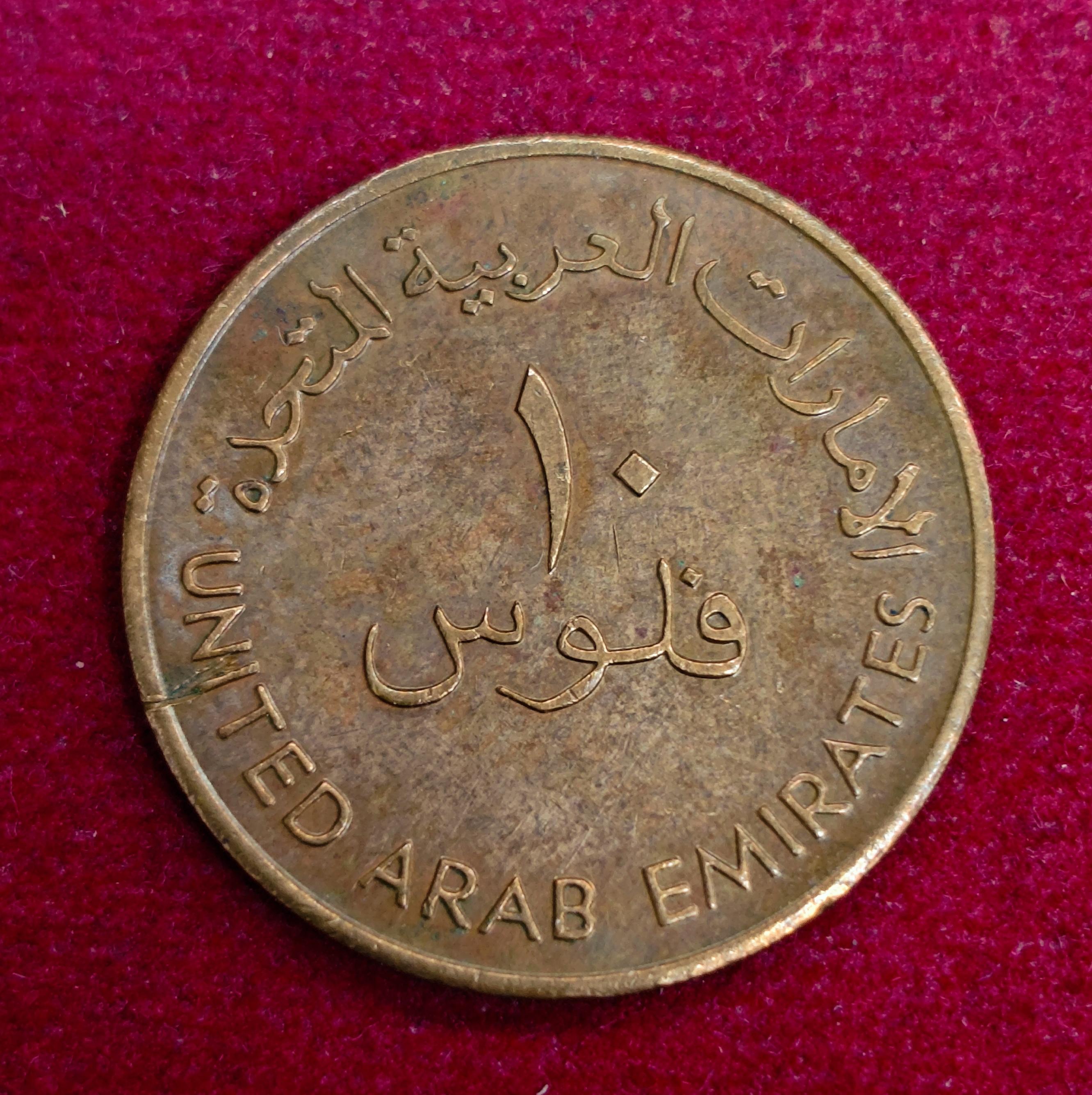 United Arab Emirates (UAE) 10 Fils Zayed Coin