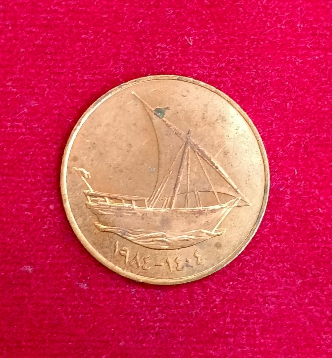 United Arab Emirates (UAE) 10 Fils Zayed Coin