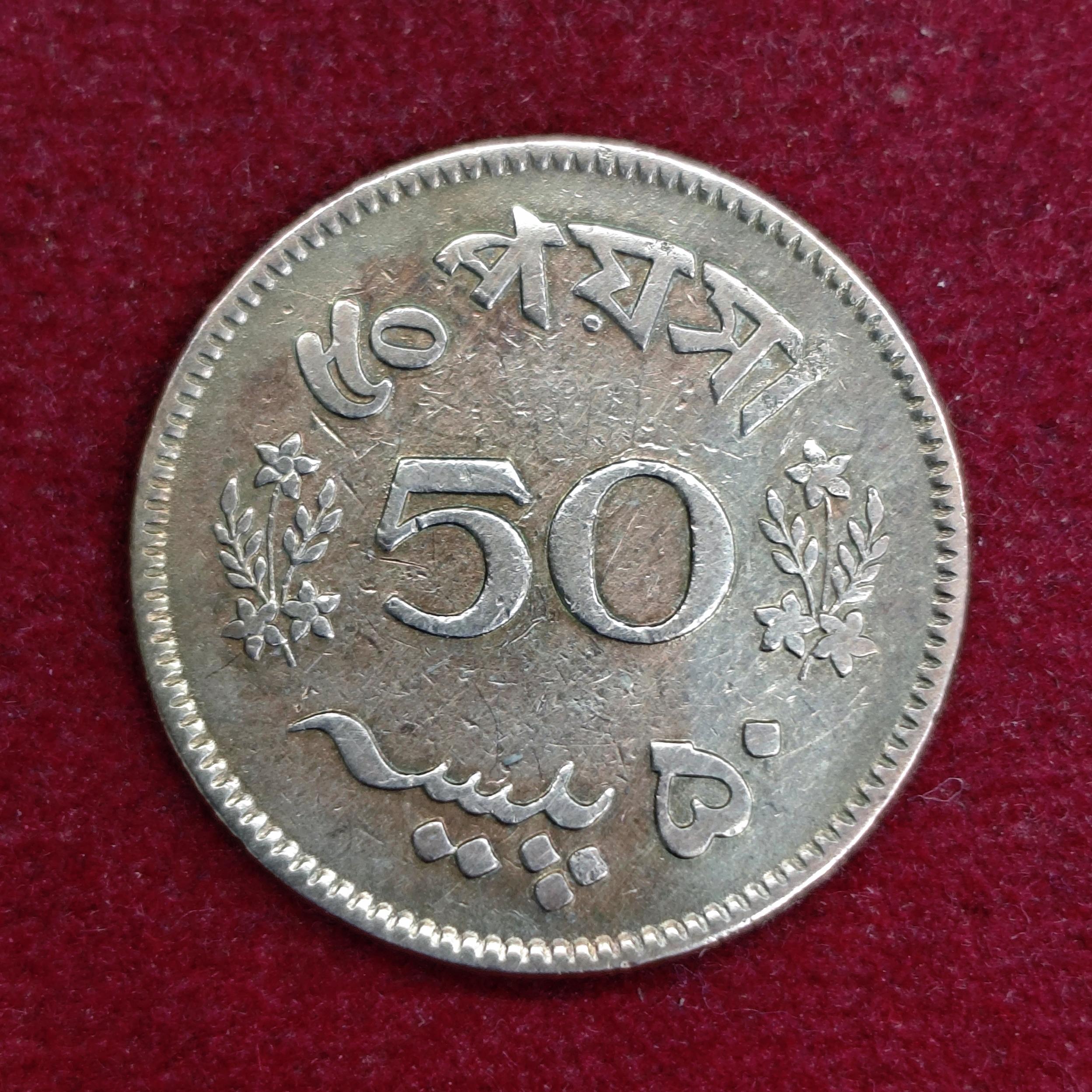 United Pakistan 50 Paisa 1964 Coin