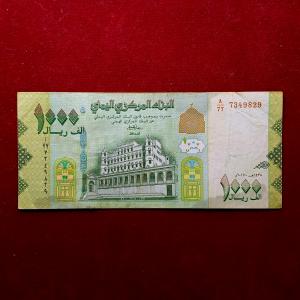 Yemen 1000 Rials Banknote (Small)
