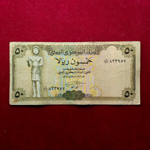 Yemen 50 Rials 1993 Banknote