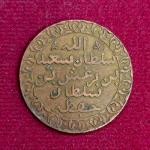 Zanzibar (Tanzania) 1 Pysa Barghash 1299 (1882) Coin