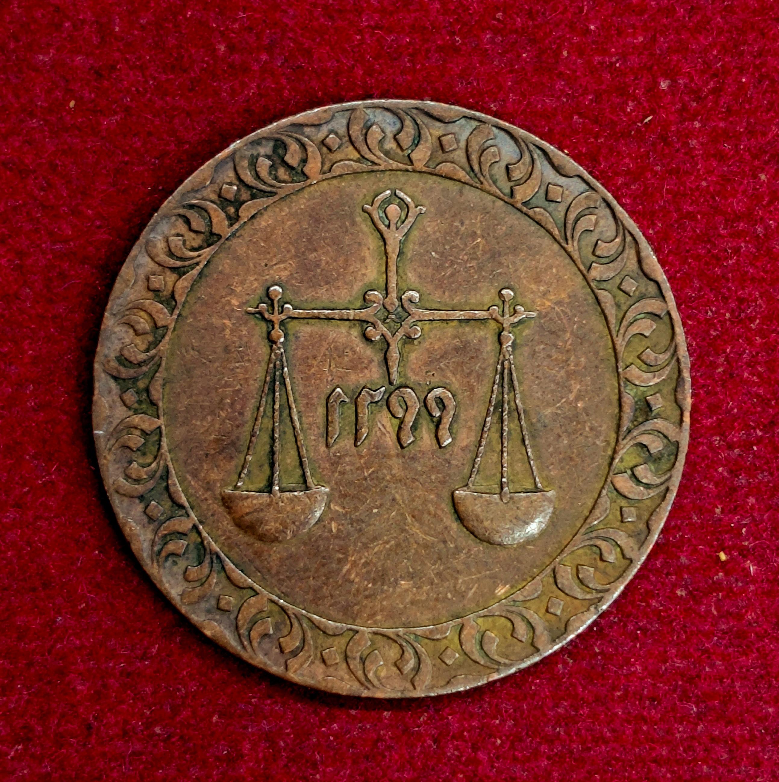 Mombasa 1 Pice IBEA (Imperial British East Africa Company) 1888  Coin