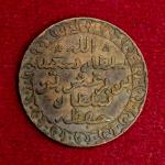 Zanzibar (Tanzania) 1 Pysa Barghash 1299 (1882) Coin