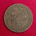 Zanzibar (Tanzania) 1 Pysa Barghash 1299 (1882) Coin